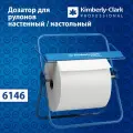 6146 Диспенсер настенный настольный Kimberly-Clark для рулонов
