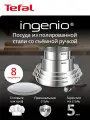 Набор посуды для приготовления 8 предметов Tefal Ingenio Emotion: сковороды 22, 24 и 26 см, ковши 16 и 18 см, съемная ручка, 2 пластиковых крышки 16 и 18 см