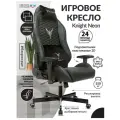 Кресло игровое Knight Neon черный соты эко. кожа с подголов. крестов. металл