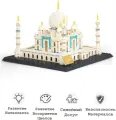 Конструктор Architecture Тадж-Махал 1505 деталей, Wange 5211