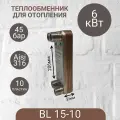 Паяный теплообменник для отопления BL 15-10