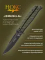Нож складной НОКС Финка-Б (207-509406) в подарочной коробке, современная бабочка, сталь D2