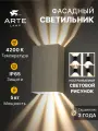 Фасадный светильник Arte Lamp ALGOL A5640AL-2WH / LED / 2х30Вт / IP65 / 4200К / белый