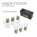 Набор стопок-перевертышей Лучший рыбак на 3 персоны, стопка 50 мл