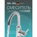 Смеситель для раковины AM.PM Juno S, поворотный излив, цвет хром