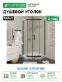 Душевой уголок Parly 90x90 ZPE911BE профиль Черный стекло прозрачное