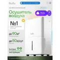 Осушитель воздуха для дома Ballu BD50T SD до 90м. кв, с Wi-Fi до 50 л. сут для квартиры подвала ванной гаража бассейна погреба