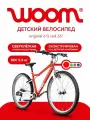 Велосипед детский дорожный/горный Woom Original 6 , 26 дюймов, рост 140-165см, Red