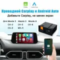 Carabc Mazda Адаптер Apple Carplay для Mazda2 3 6 CX3 CX5 CX9 MX5 FIAT 2014-2024 года выпуска, подходит для Carplay и Android Auto, комплект для модернизации OEM-концентратора TK78-66-9U0C, 00008FZ34