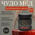 Чудо мёд для спорта 200 мл мед для повышения активности и прилива энергии