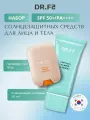 DR. F5 Солнцезащитный крем стик для лица и тела SPF 50+ 18г, смягчающая эссенция Хартлиф 50мл набор, Корея