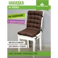 Подушка - накидка на стул Сигма с завязками. Размер 85х40 см. Цвет коричневый
