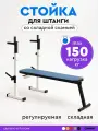 Стойка для штанги без страховки со складной скамьей INVENT ST-03