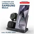 Беспроводная зарядка 3 в 1 для SAMSUNG, док станция QI (модель GLASSY-2025) Черная