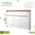 Тумба-комод 3ящ. 150,2х35,7х108,6см TAURUS 3D3S (Белый/дуб вотан) 3уп.
