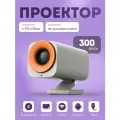 Проектор Vivicine Z 16 - Android 12 , HD, Smart TV, Wi-Fi, Bluetooth, 8 GB