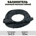 Удлинитель силовой уличный кгтп-хл 3x2.5 50метров IP44