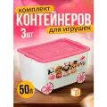 Контейнер elfplast Kids Box для хранения игрушек на колесах с крышкой пластиковый 50 л 3 шт, (белы/розовый) 449