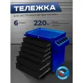 Инструментальная тележка на колесах передвижная Вертикаль, сине-черная