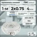 Удлинитель силовой PREMIUM CABLE, электрический 4 м для электроприборов в бухте, кабель ПВС 2х0,75 белый ГОСТ +