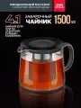 Чайник заварочный Vitax Bodiam 1500 мл (VX-3308)