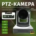PTZ-камера CleverCam 1011S-10 POE (FullHD, 10x, SDI, HDMI, LAN)