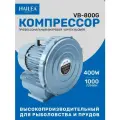 Компрессор воздуха Hailea Vortex, вихревой, 1000 л/мин, мощность 400Вт