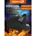 Консоль декор. для а/м Газель 3302 н/об. (черный) пластик глянец с подстаканниками
