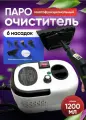 Пароочиститель для уборки дома, автомобиля и одежды, 2500 Вт
