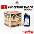 Масло Моторное Синтетическое Mopar Maxpro 5W20 Gf-5 0,946Л CHRYSLER арт. 68518202AA