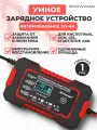 Зарядное устройство для автомобильного аккумулятора RJ Tianya зарядка АКБ автоматическая 12V-6А
