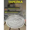 Тарелка стеклянная для микроволновки СВЧ микроволновой печи