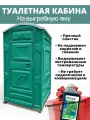 Туалетная кабина, зеленый