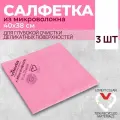 Салфетки профессиональные для уборки из нетканого микроволокна Vileda р-МикронКвик 40x38 см, красный, 3 шт.
