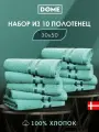DOME Гармоника Комплект махровых полотенец, 30х50 хлопок, цвет мятный, 440 гр/м2, 10-пр