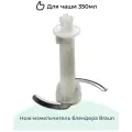 Нож-измельчитель для чаши 350мл блендера Braun 4130, 4165, 4191, 4192, 4193, BR67050146