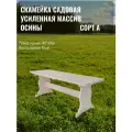 Скамья садовая деревянная усиленная разборная без спинки массив осины сорт А 1,5 метра для бани, дачи, сада