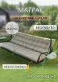Матрас для качелей, на палеты Swing Cusion, 180х50, беспружинный, с завязками, темно-бежевый