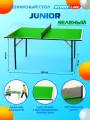 Теннисный стол Start Line Junior, зеленый, детский, с сеткой
