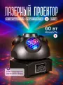 Лазерный проектор Lighty DMX512, с управлением, для светомузыки