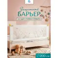 Защитный барьер для кровати 200 см, 1 шт детское ограждение CINLANKIDS