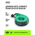 Длинная часть для ремня стяжного HITCH RS REGULAR 400:5000:8 (50мм, STF400DaN, 5T, 7,5М)