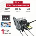 Паяльная станция JCD 8586-B 700W SMD быстрое нагревание 2 в 1 пистолет горячего воздуха светодиодный дисплей паяльник