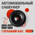 Сабвуфер автомобильный URAL TT 12 , 2+2 Ом, 1100 Вт, 12, красный