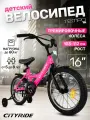 Велосипед детский двухколесный CITYRIDE TEMPO, радиус 16, страховочные колеса, для мальчиков/девочек, CR-B2-0416PCR