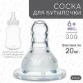 Соска для бутылочки, +6мес, быстрый поток, классическое горло 35мм. (фасовка по 20шт) (20шт.)