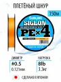 Шнур для рыбалки плетёный Sunline SIGLON PEx4 Orange 150m #0.5/8lb, 4х жильный, с силиконовым покрытием. Япония