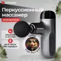 Перкуссионный массажер для тела YAMAGUCHI Therapy Massage Gun Mini 2