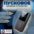 Автомобильное пусковое портативное устройство бустер EAFC 18800mAh 600A
