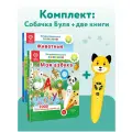 Развивающая игрушка для детей: логопедический набор Собачка Буля с двумя книгами Моя азбука и Животные, BertToys